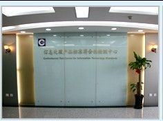 信息处理产品标准符合性检测中心 北京专业软件检测与网络技术服务枢纽